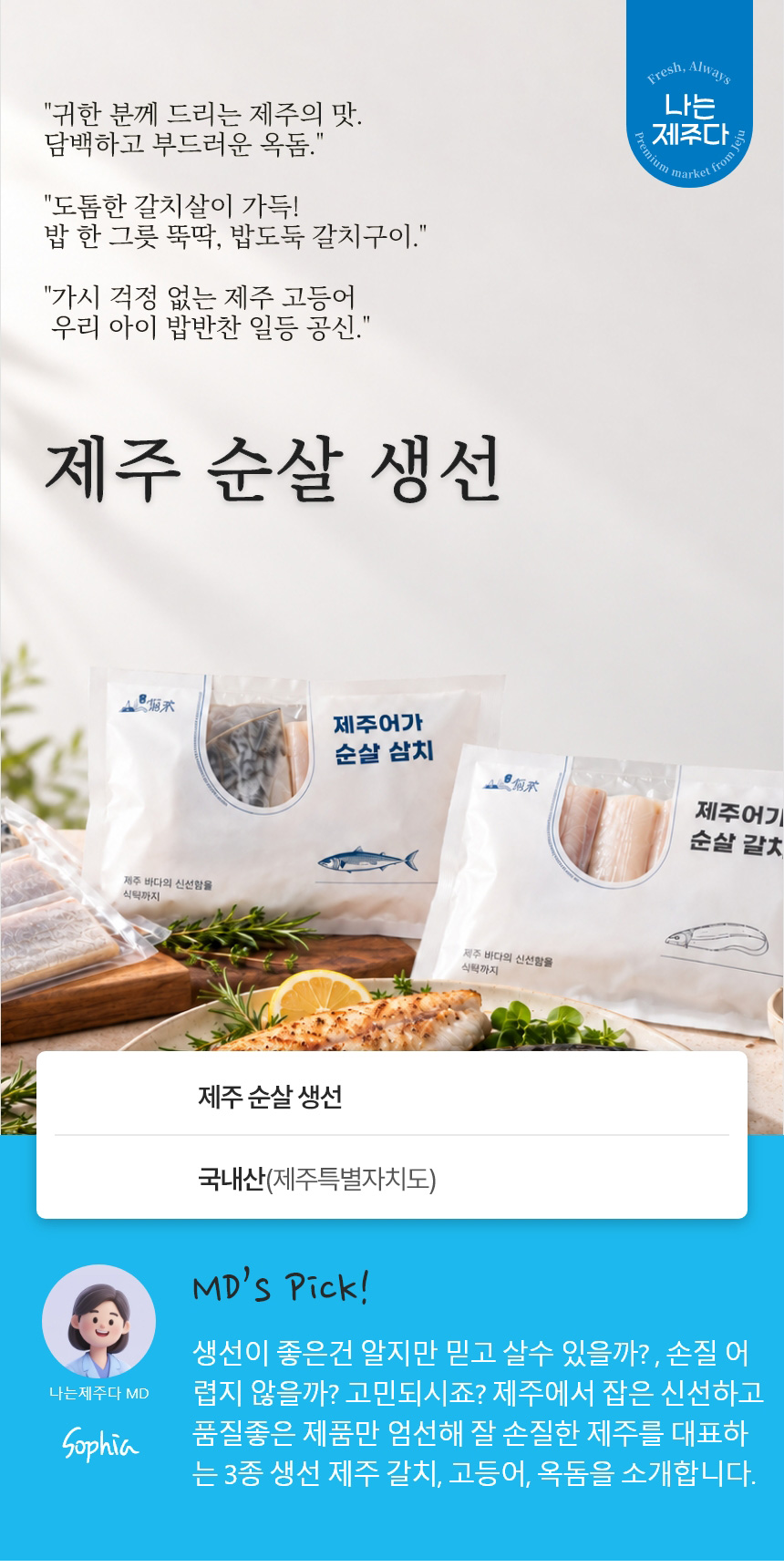 창해수산 제주 순살생선