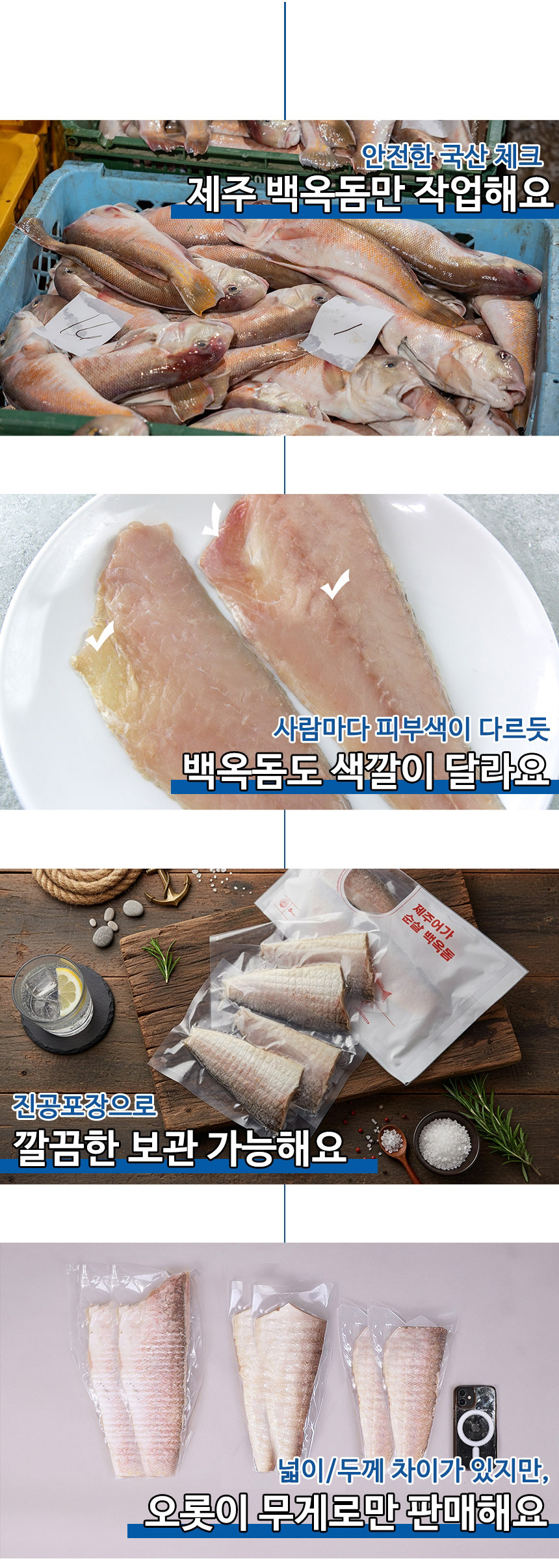 창해수산 제주 백옥돔 순살 500g 이상 2마리 1마리 옥돔