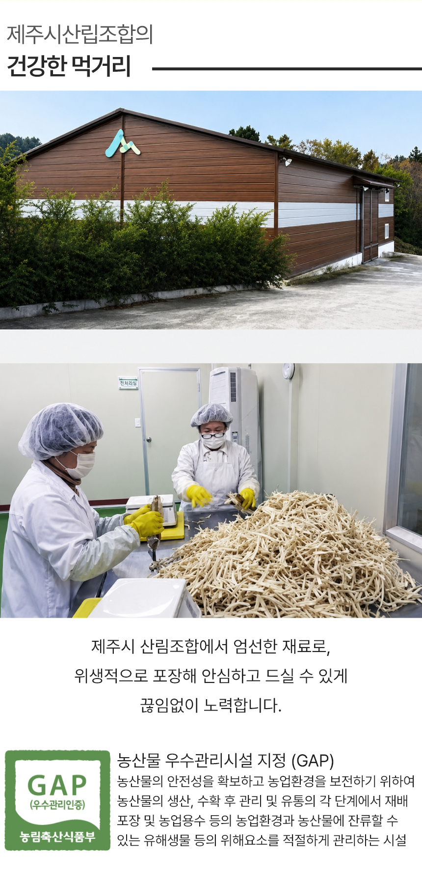 고사리,제주고사리,삶은고사리,간편조리,제주산지직송,제주산림조합,국내산나물,나물반찬,제사나물,나물비빔밥,산채비빔밥