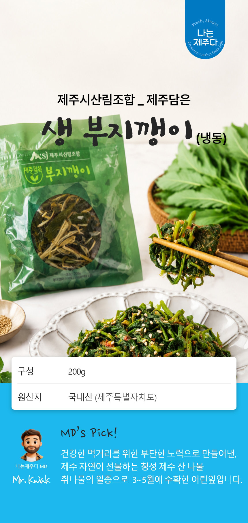 부지깽이,제주부지깽이,삶은부지깽이,부지깽이나물,부지깽이비빔밥,간편조리,국내산나물,나물반찬,제사나물,나물비빔밥,산채비빔밥