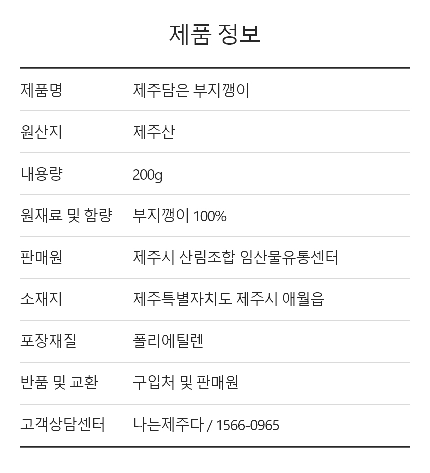 부지깽이,제주부지깽이,삶은부지깽이,부지깽이나물,부지깽이비빔밥,간편조리,국내산나물,나물반찬,제사나물,나물비빔밥,산채비빔밥
