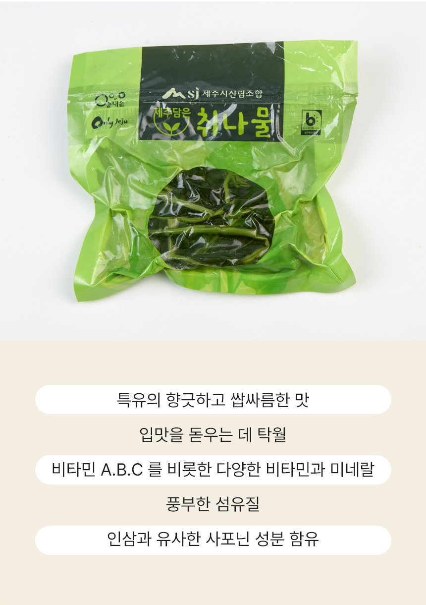 취나물,제주취나물,삶은취나물,취나물나물,취나물비빔밥,간편조리,국내산나물,나물반찬,제사나물,나물비빔밥,산채비빔밥