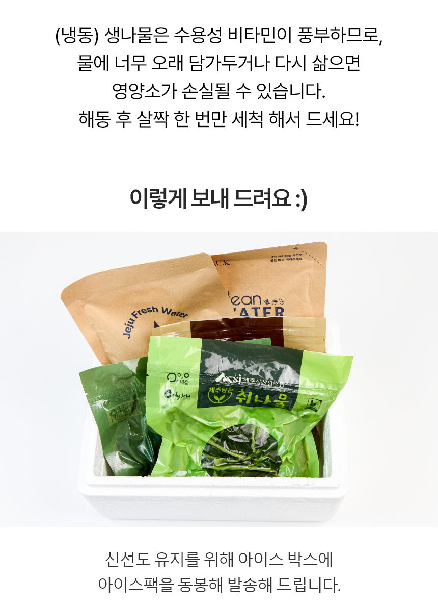 취나물,제주취나물,삶은취나물,취나물나물,취나물비빔밥,간편조리,국내산나물,나물반찬,제사나물,나물비빔밥,산채비빔밥