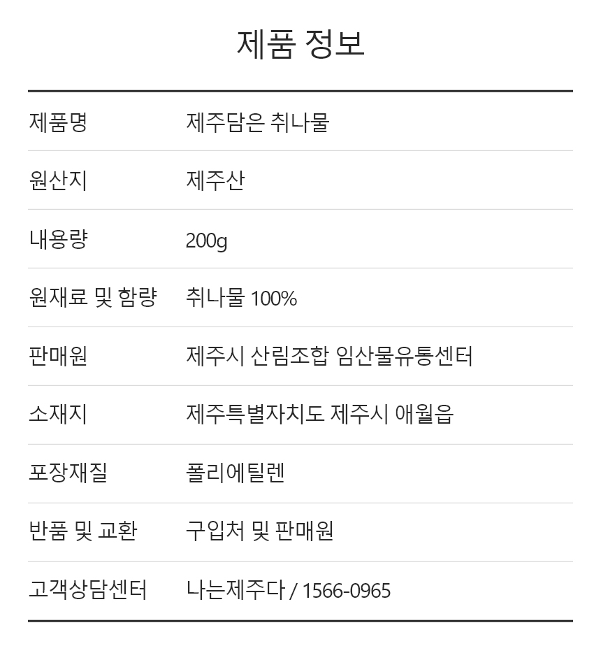 취나물,제주취나물,삶은취나물,취나물나물,취나물비빔밥,간편조리,국내산나물,나물반찬,제사나물,나물비빔밥,산채비빔밥