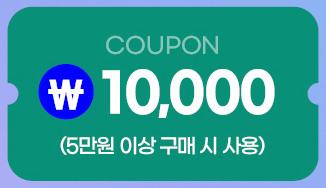 1만원 쿠폰