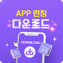 앱런칭다운로드배너