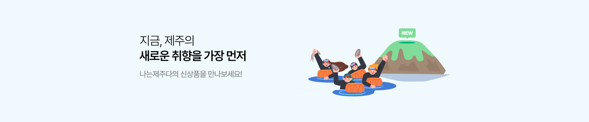 나는제주다의 신상품을 만나보세요