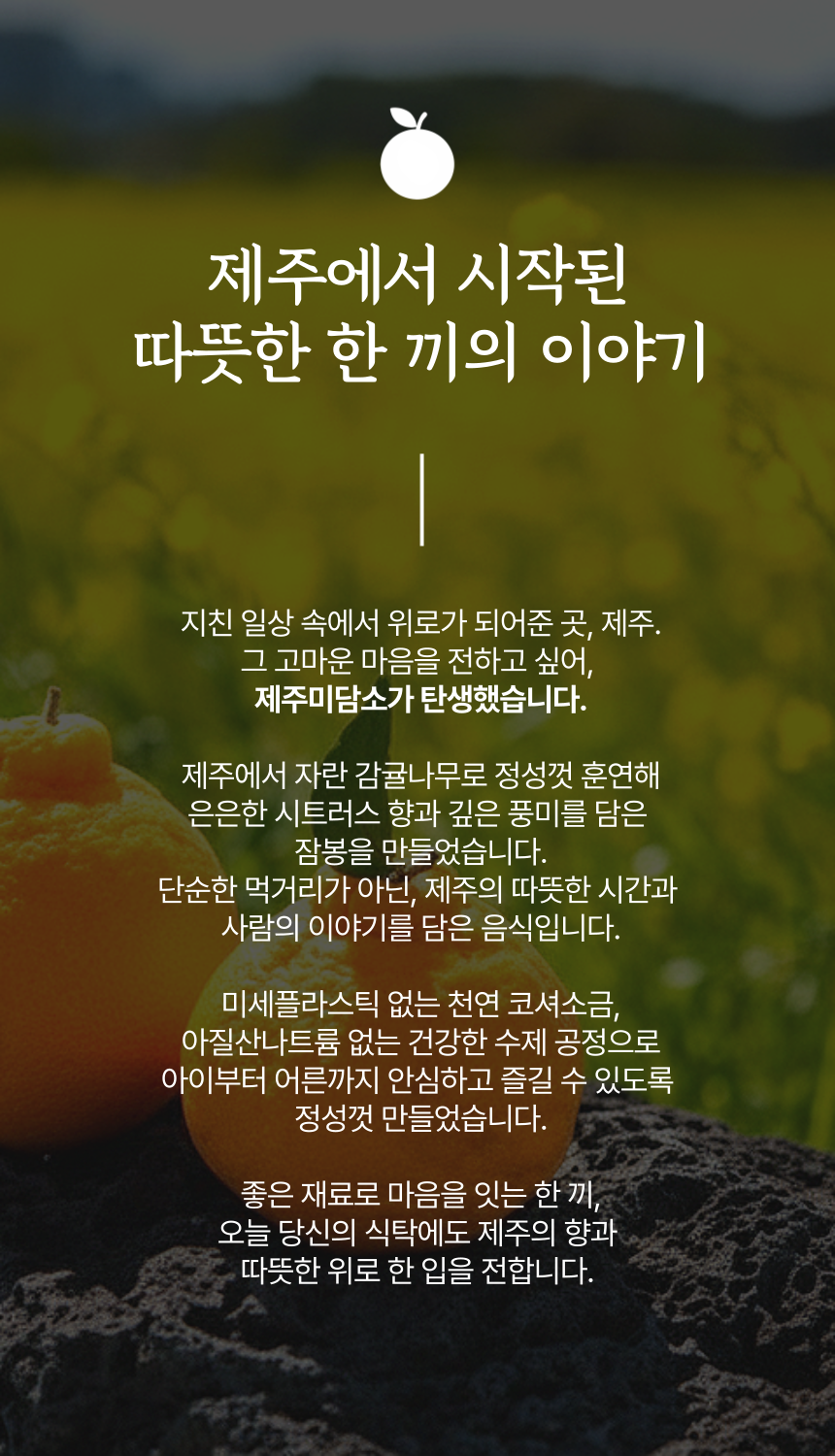 제주미담소 감귤잠봉햄 500g