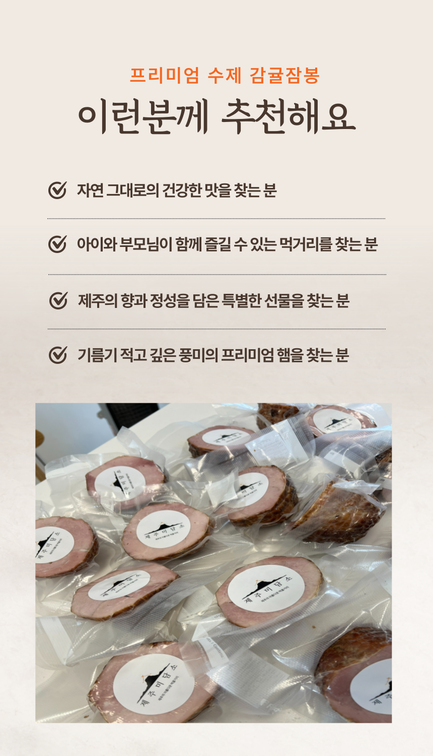 제주미담소 감귤잠봉햄 500g