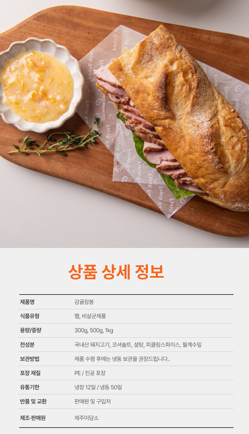 제주미담소 감귤잠봉햄 500g