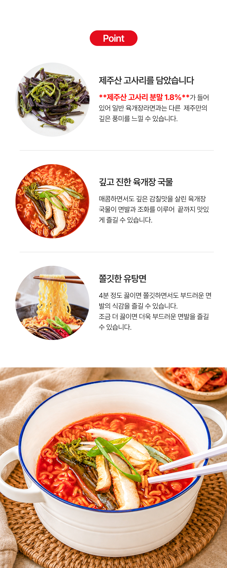 제주 고사리 육개장라면,제주산 고사리 라면,얼큰한 육개장라면,제주 특산물 라면,제주 봉지라면 제주라면