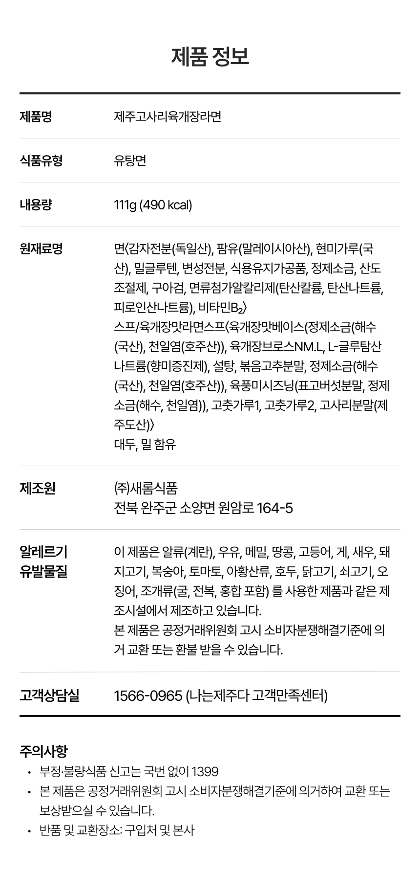 제주 고사리 육개장라면,제주산 고사리 라면,얼큰한 육개장라면,제주 특산물 라면,제주 봉지라면 육개장라면