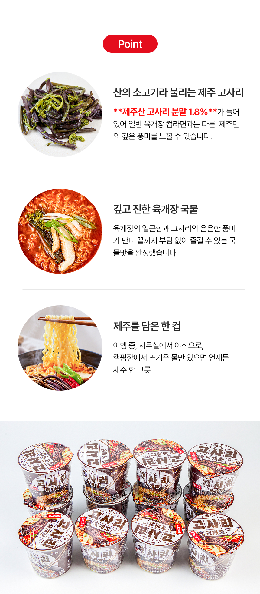 제주고사리육개장컵라면, 제주산고사리컵라면, 얼큰한육개장컵라면, 제주라면, 제주특산컵라면, 간편식컵라면 제주컵라면