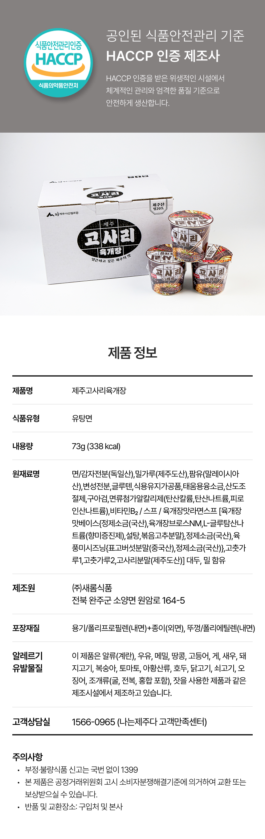 제주고사리육개장컵라면, 제주산고사리컵라면, 얼큰한육개장컵라면, 제주라면, 제주특산컵라면, 간편식컵라면 육개장컵라면