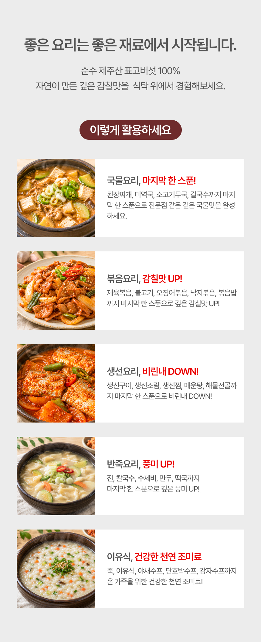 유기농 표고버섯분말, 제주산 표고버섯 100%, 천연 감칠맛 조미료, 표고버섯가루, 국물요리 조미료, 건강한 천연 조미료 제주표고버섯분말
