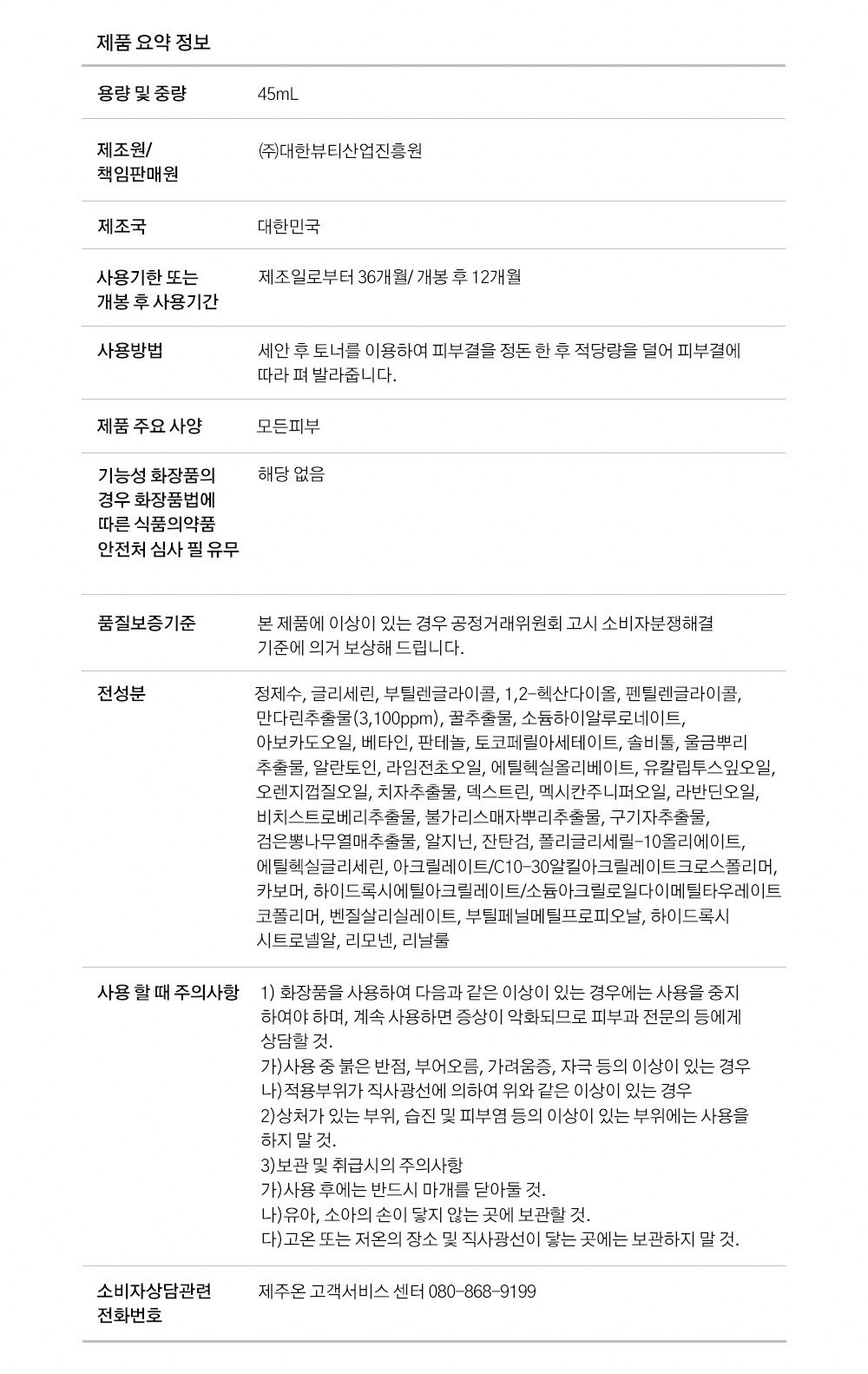 제주온 큐테라 풋귤 에센스토너 150mL