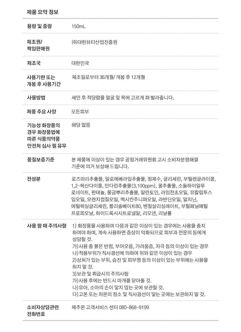 제주온 큐테라 풋귤 에센스토너 150mL