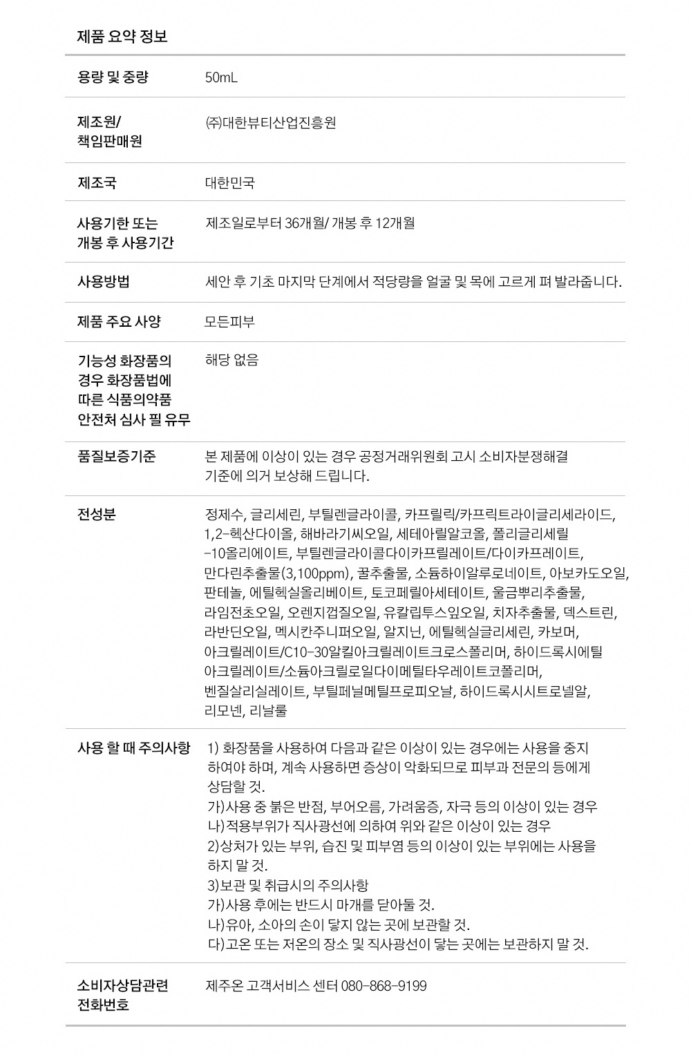 제주온 큐테라 풋귤 크림 50mL