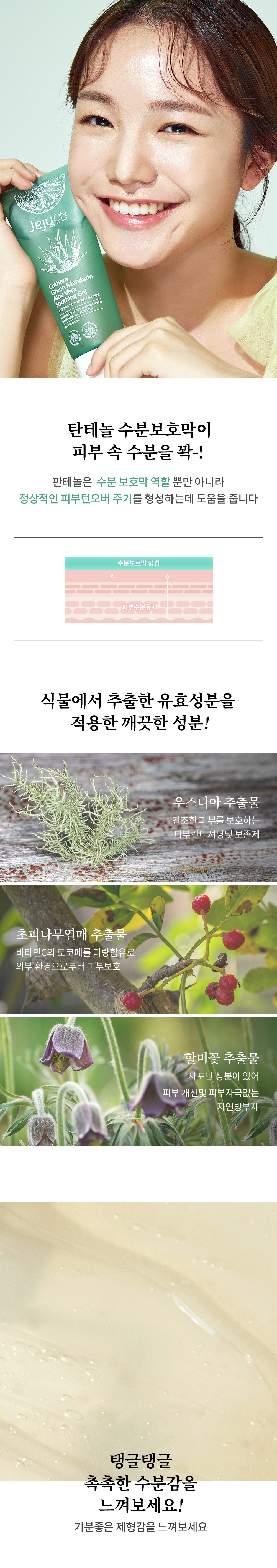 제주온 큐테라 풋귤 알로에베라 수딩젤 200mL