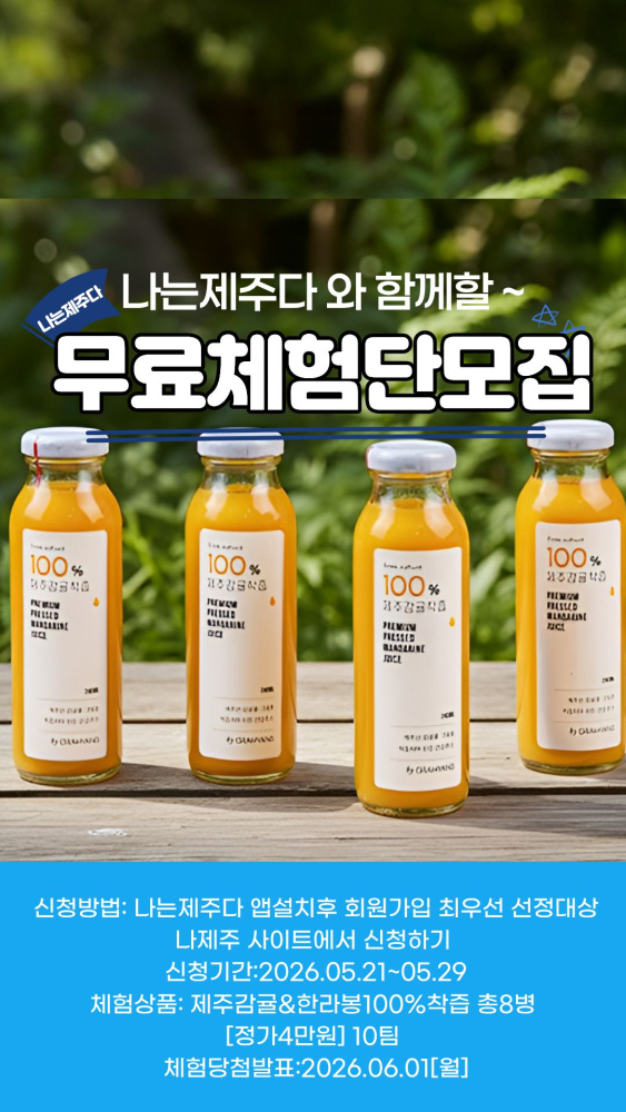 무료체험] 한라봉 100% 착즙 - 종료된 체험입니다. 참여 감사드립니다. 무료체험] 한라봉 100% 착즙 - 종료된 체험입니다. 참여 감사드립니다.