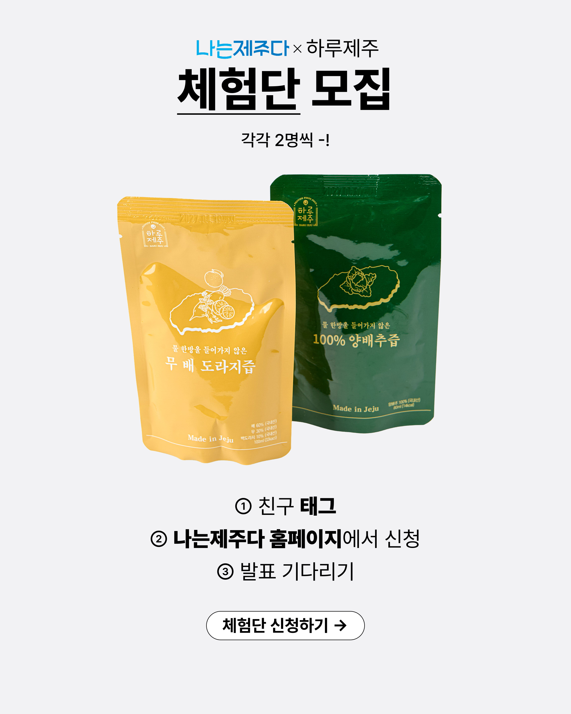 [무료체험] 하루제주 건강즙 2종 [무료체험] 하루제주 건강즙 2종