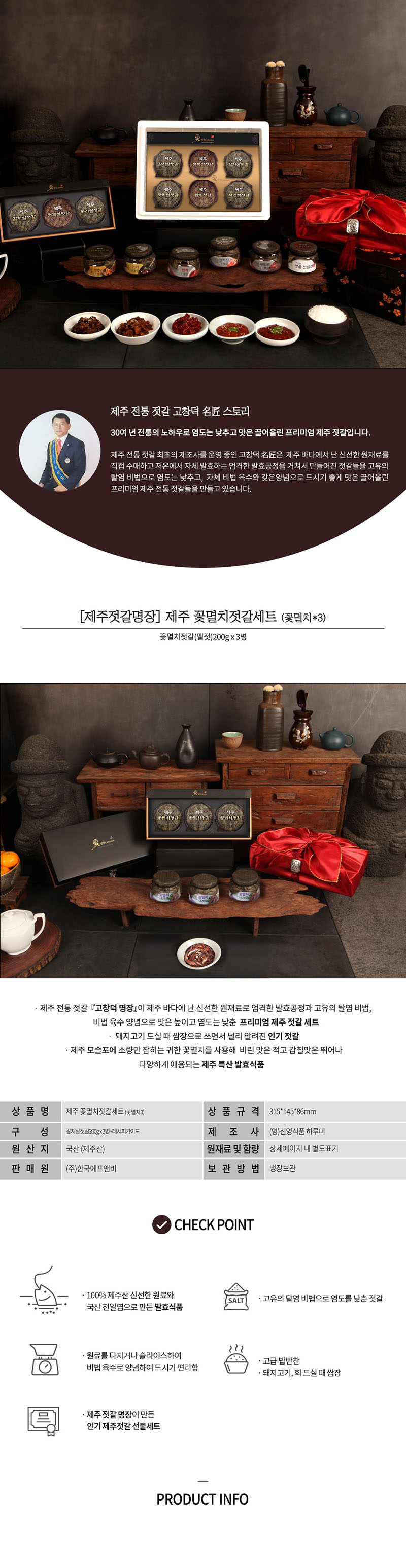 제주젓갈명장 제주 꽃멸치젓갈세트(꽃멸치×3) 상품 이미지 제주젓갈
