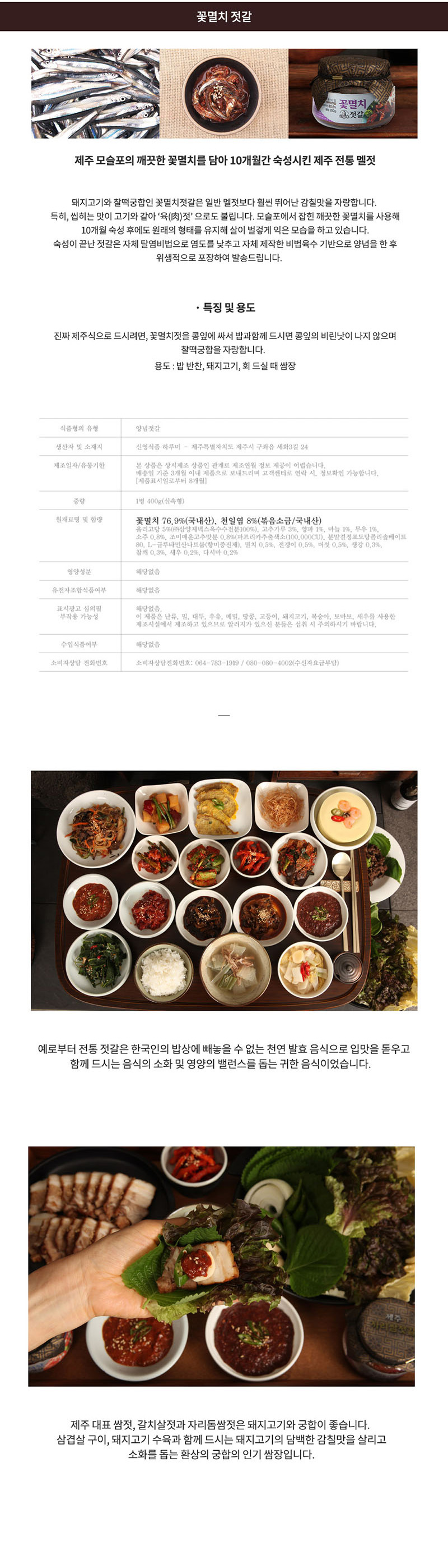 제주젓갈명장 제주 꽃멸치젓갈세트(꽃멸치×3) 상품 이미지 꽃멸치젓갈