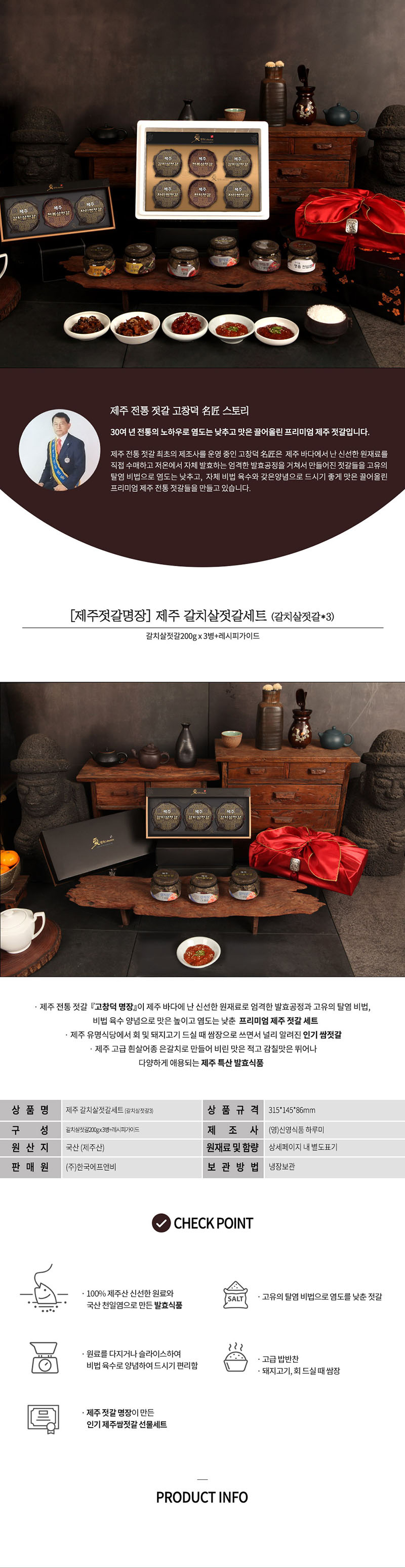 제주젓갈명장 제주 갈치살젓갈세트(갈치×3) 상품 이미지 제주갈치살젓갈