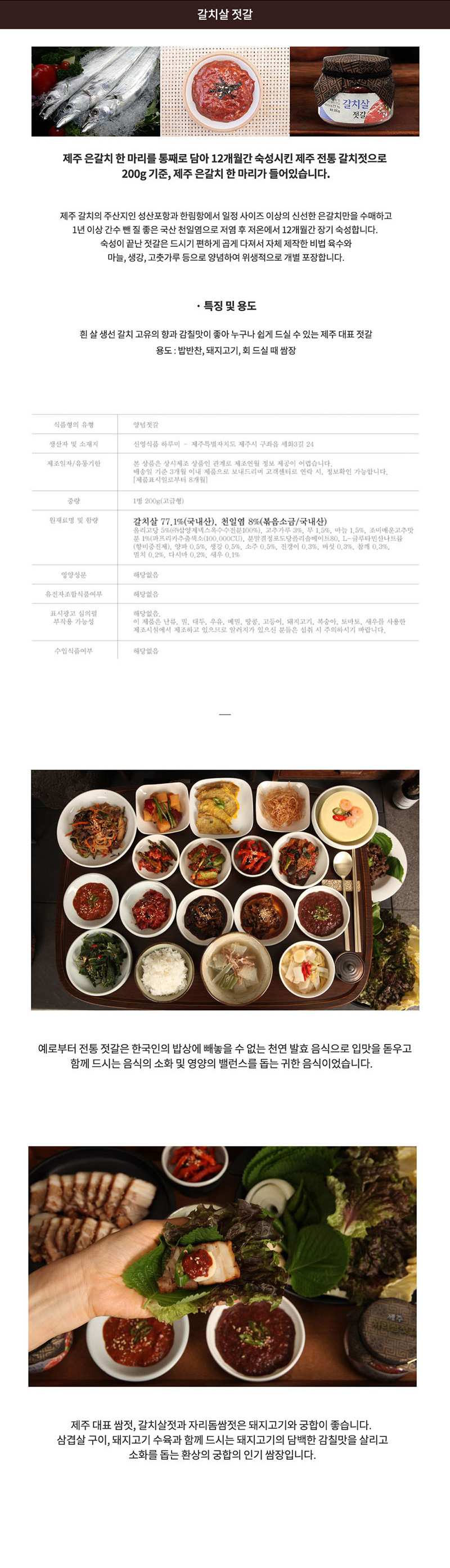 제주젓갈명장 제주 갈치살젓갈세트(갈치×3) 상품 이미지 갈치살젓갈