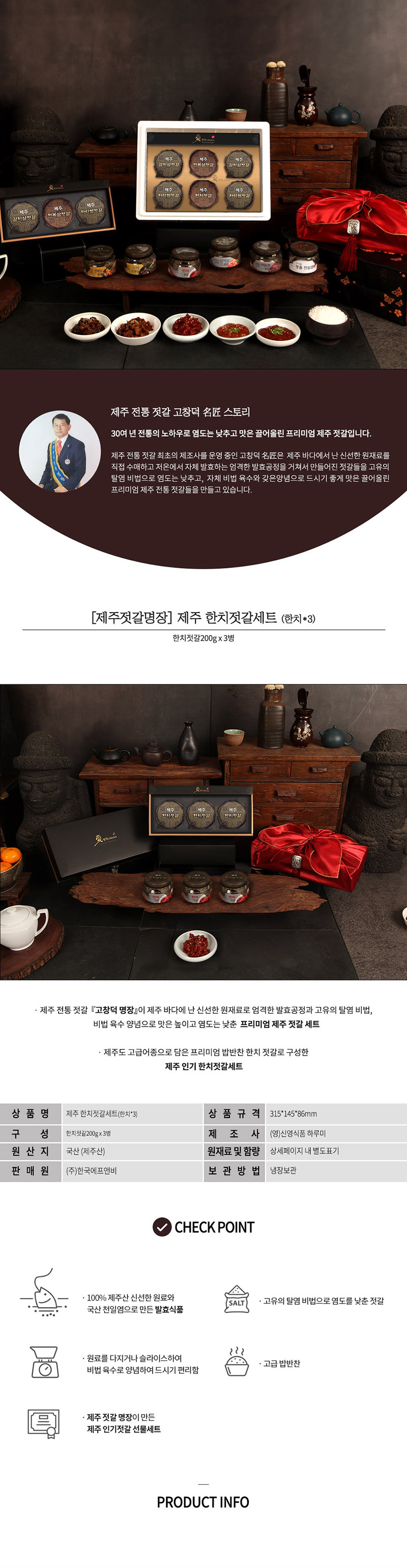 제주젓갈명장 제주 한치젓갈세트(한치×3) 상품 이미지 제주한치젓갈