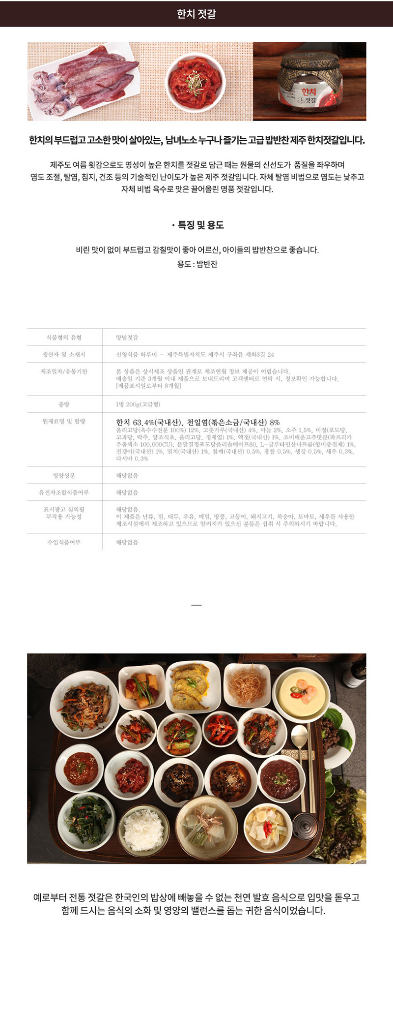 제주젓갈명장 제주 한치젓갈세트(한치×3) 상품 이미지 한치젓갈
