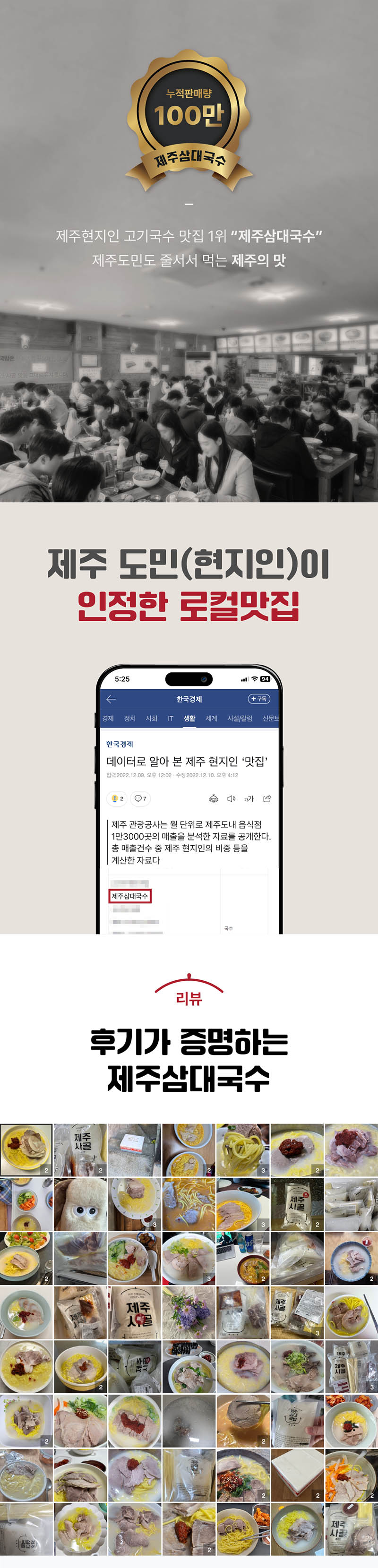 [제주맛집 그대로]제주삼대국수 고기국밥 1~2인분 3개 set