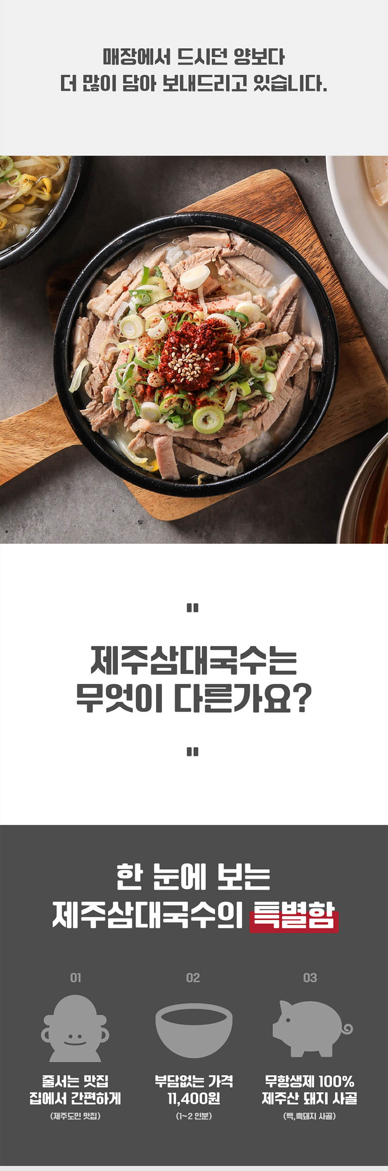 [제주맛집 그대로]제주삼대국수 고기국밥 1~2인분 3개 set