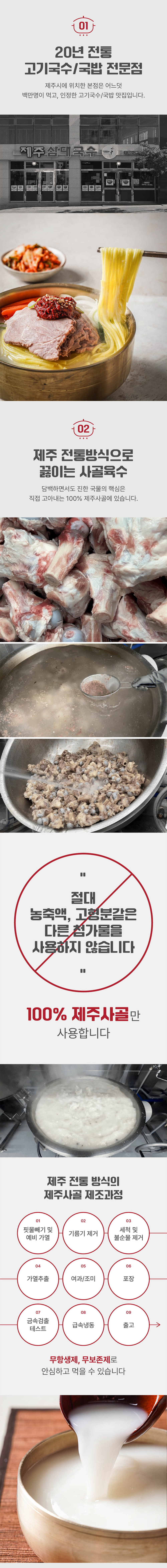 [제주맛집 그대로]제주삼대국수 고기국밥 1~2인분 3개 set