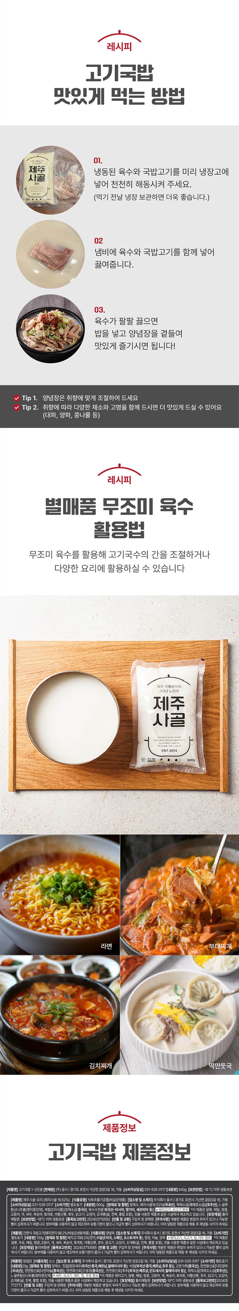[제주맛집 그대로]제주삼대국수 고기국밥 1~2인분 3개 set