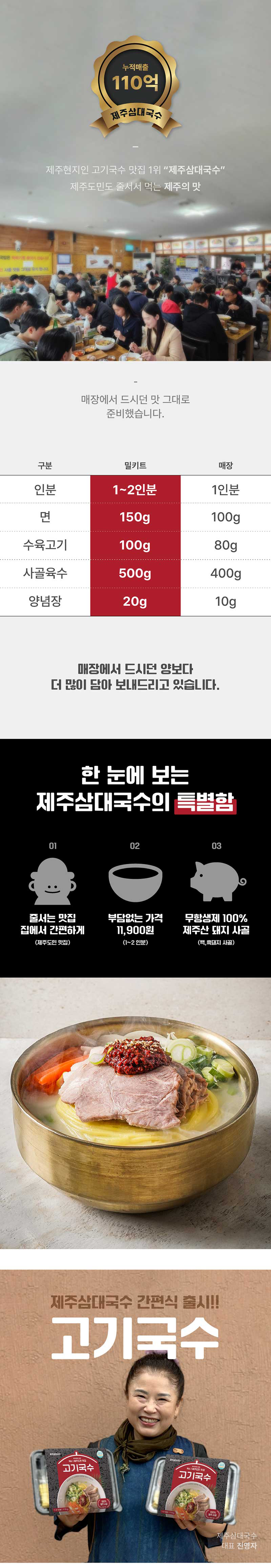 [제주맛집 그대로] 제주삼대국수 고기국 1~2인분 3개 set