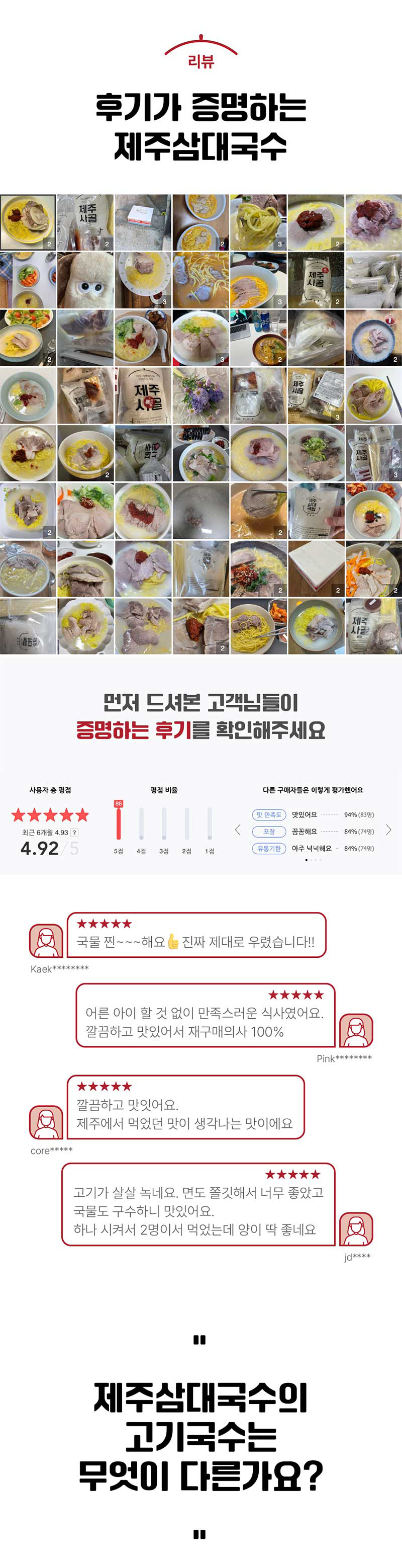 [제주맛집 그대로] 제주삼대국수 고기국 1~2인분 3개 set