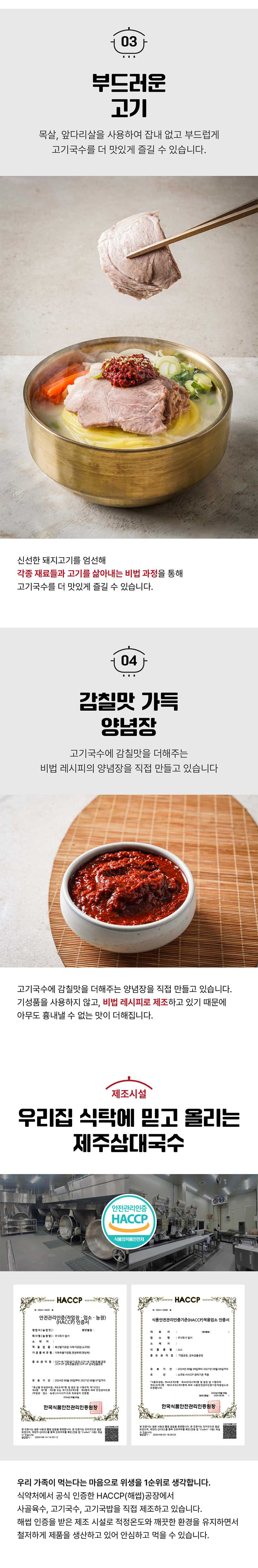 [제주맛집 그대로] 제주삼대국수 고기국 1~2인분 3개 set