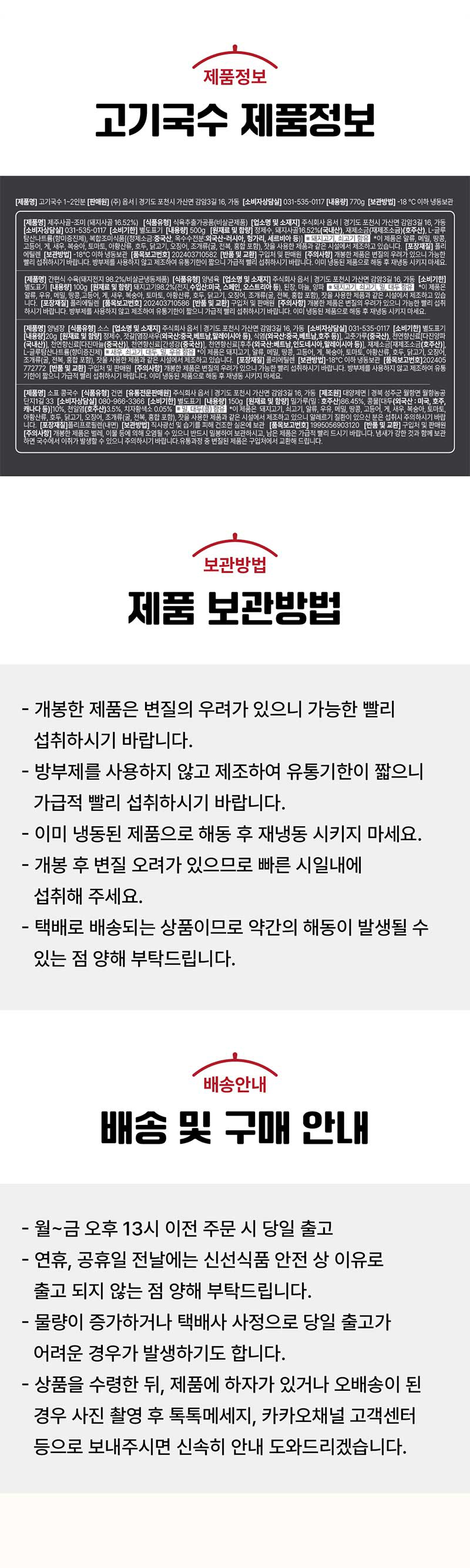 [제주맛집 그대로] 제주삼대국수 고기국 1~2인분 3개 set
