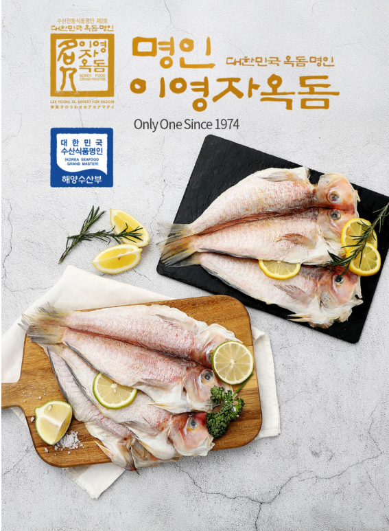[동문시장관 &ampampampampampampampampampamp 제주명인관] 명인이영자옥돔 150g