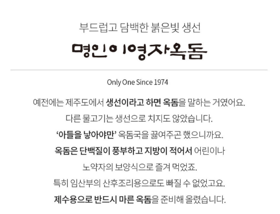 [동문시장관 &ampampampampampampampampampamp 제주명인관] 명인이영자옥돔 150g