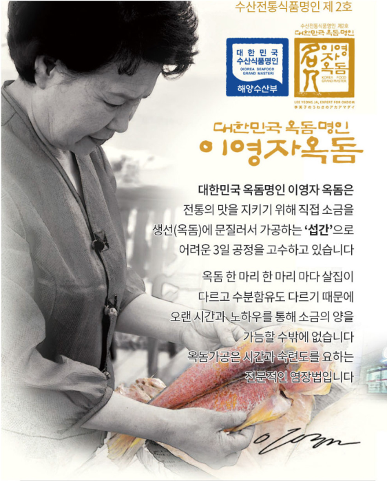 [동문시장관 &ampampampampampampampampampamp 제주명인관] 명인이영자옥돔 150g