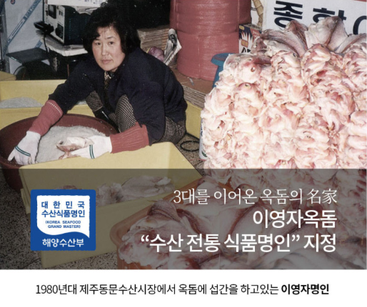 [동문시장관 &ampampampampampampampampampamp 제주명인관] 명인이영자옥돔 150g