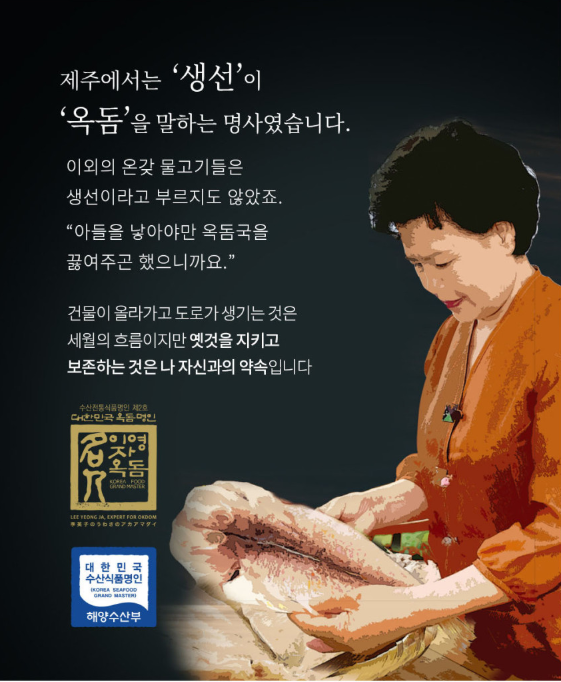 [동문시장관 &ampampampampampampampampampamp 제주명인관] 명인이영자옥돔 150g