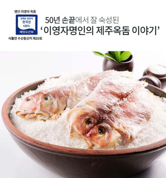 [동문시장관 &ampampampampampampampampampamp 제주명인관] 명인이영자옥돔 150g