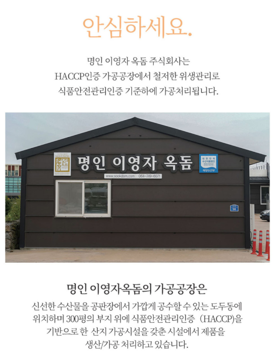 [동문시장관 &ampampampampampampampampampamp 제주명인관] 명인이영자옥돔 150g