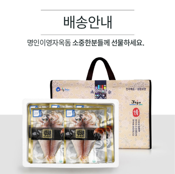 [동문시장관 &ampampampampampampampampampamp 제주명인관] 명인이영자옥돔 150g