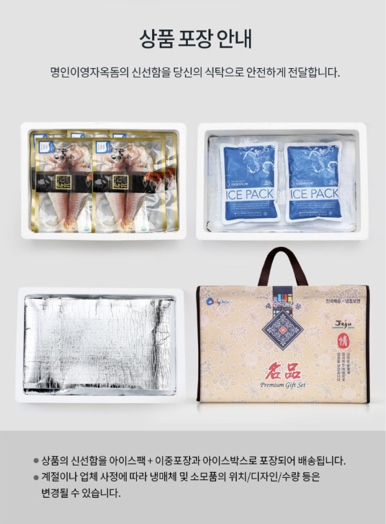 [동문시장관 &ampampampampampampampampampamp 제주명인관] 명인이영자옥돔 150g