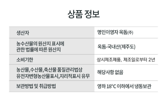 [동문시장관 &ampampampampampampampampampamp 제주명인관] 명인이영자옥돔 150g