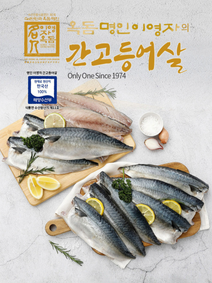[동문시장관 &ampamp 제주명인관] 명인이영자옥돔 고등어 180g
